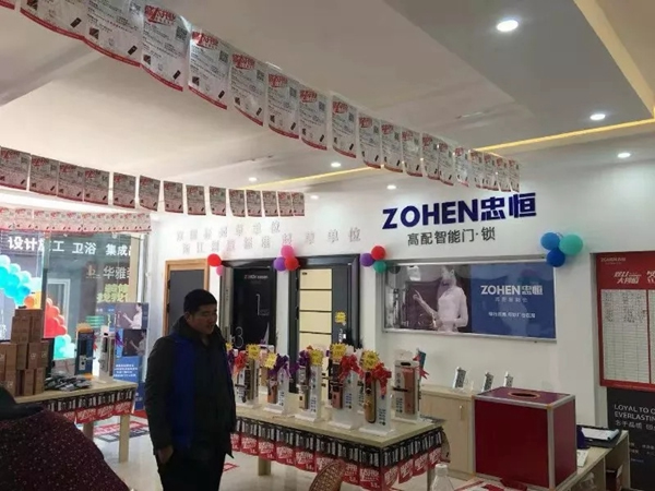 忠恒智能門鎖雙十一會(huì)澤旗艦店開業(yè)大喜 忠恒智能門鎖雙十一會(huì)澤旗艦店開業(yè)大喜