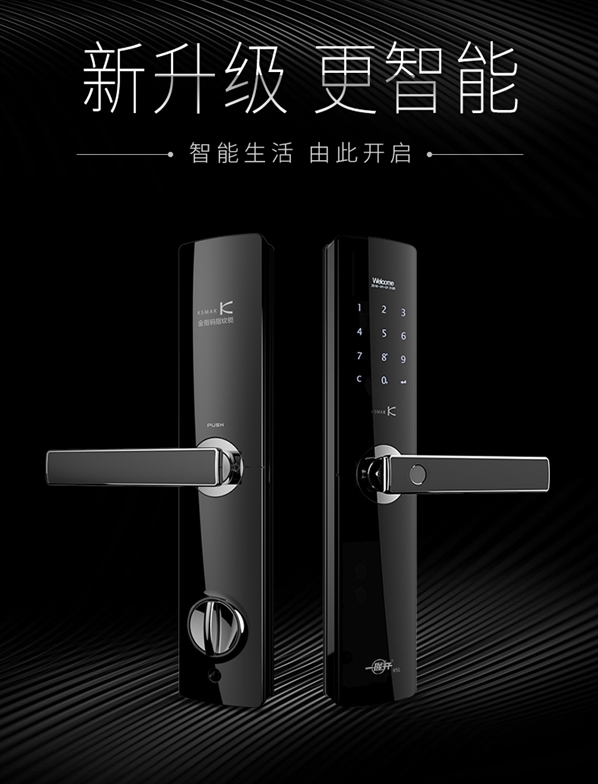 KSMAK金指碼智能鎖讓你愛上回家，給你帶來智能家居新體驗