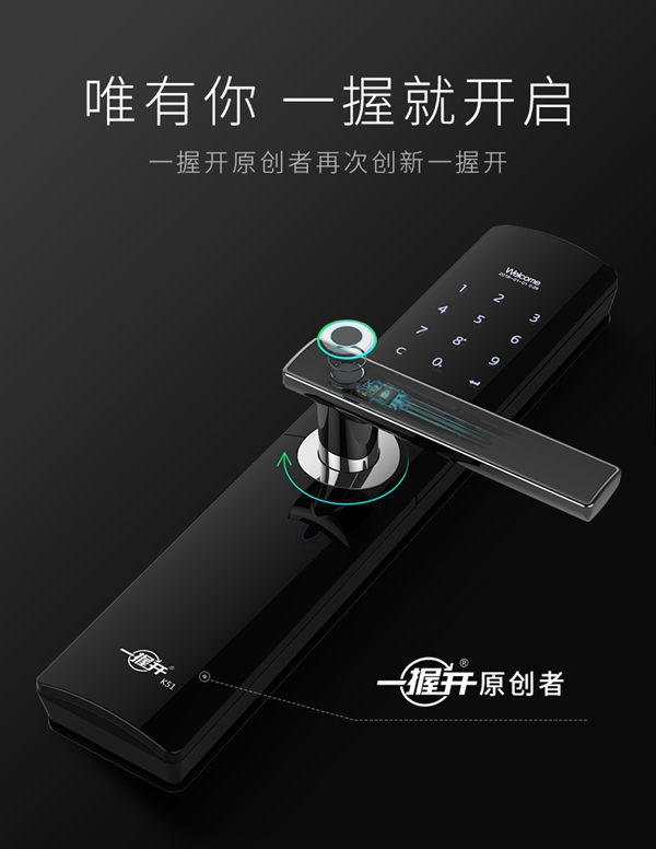 KSMAK金指碼智能鎖讓你愛上回家，給你帶來智能家居新體驗