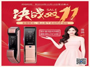 科裕智能指紋鎖雙十一活動倒計時，更多優惠等你來