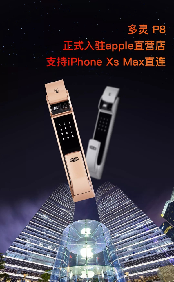 多靈智能指紋鎖亮相電子展,開啟智能鎖安全新體驗 多靈智能指紋鎖亮相電子展,開啟智能鎖安全新體驗