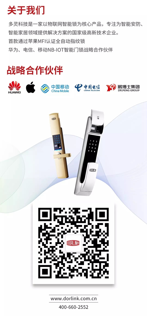 多靈智能指紋鎖亮相電子展,開啟智能鎖安全新體驗 多靈智能指紋鎖亮相電子展,開啟智能鎖安全新體驗