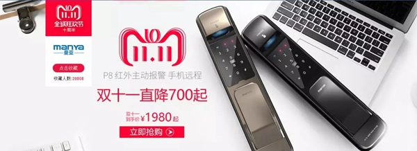 曼亞智能鎖雙十一價格直降，更有大獎等你來贏