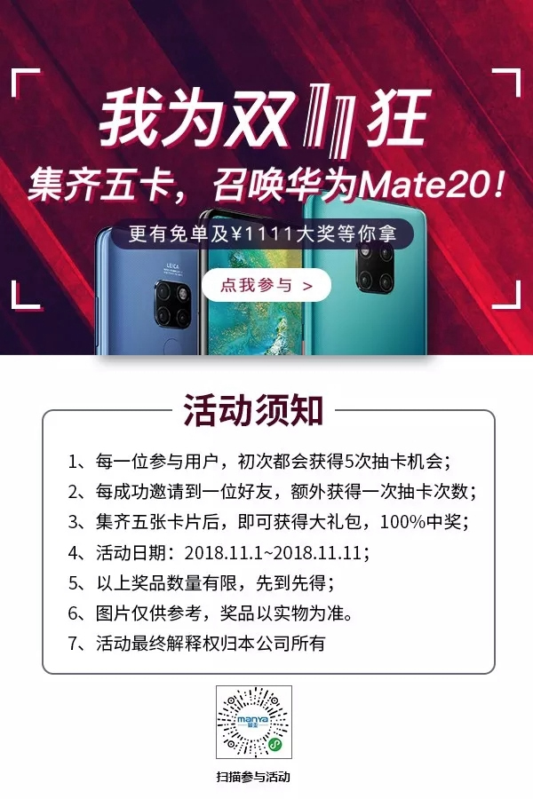 曼亞智能鎖雙十一價格直降，更有大獎等你來贏