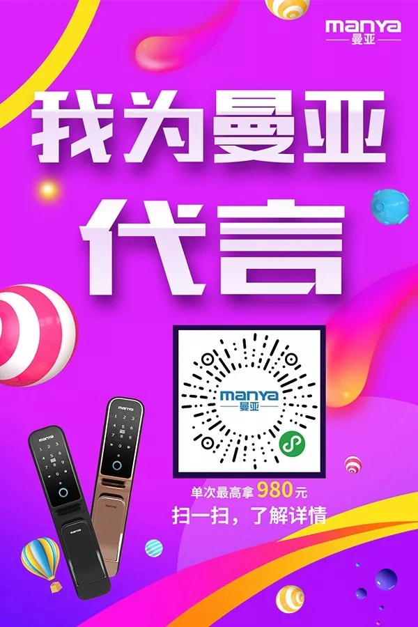 曼亞智能鎖雙十一價格直降，更有大獎等你來贏