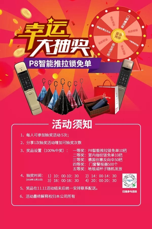 曼亞智能鎖雙十一價格直降，更有大獎等你來贏