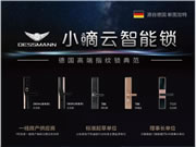 德施曼云智能鎖:指紋廣泛應(yīng)用于公安刑偵及司法領(lǐng)域