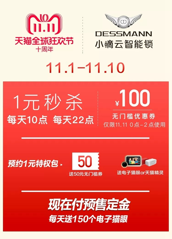 智能鎖經銷商大調查|德施曼小嘀云智能鎖鉅惠雙十一,狂歡享豪禮 智能鎖經銷商大調查|德施曼小嘀云智能鎖鉅惠雙十一,狂歡享豪禮