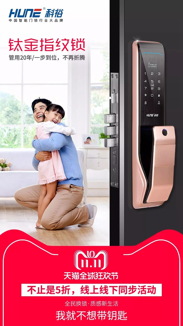 智能鎖經(jīng)銷商大調(diào)查丨科裕智能鎖雙11攜福利來襲,更低的價(jià)格,更專業(yè)的服務(wù)! 智能鎖經(jīng)銷商大調(diào)查丨科裕智能鎖雙11攜福利來襲,更低的價(jià)格,更專業(yè)的服務(wù)!