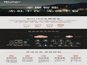 WULIAN南京物聯智能系統：無處不在的智慧