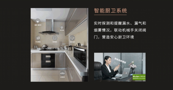 WULIAN南京物聯智能系統下的智慧生活