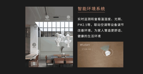 WULIAN南京物聯智能系統下的智慧生活