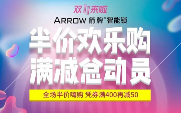 箭牌智能鎖上演購物狂歡，全國千城百店同步開啟等你來