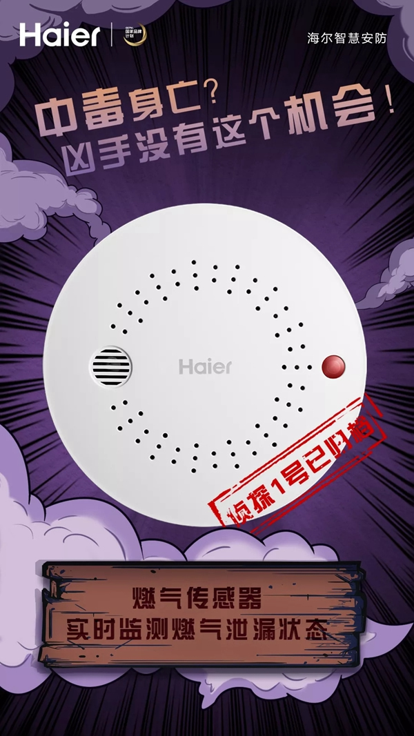 智能鎖經銷商大調查|海爾智能家居你智慧生活中的智能偵探 智能鎖經銷商大調查|海爾智能家居你智慧生活中的智能偵探