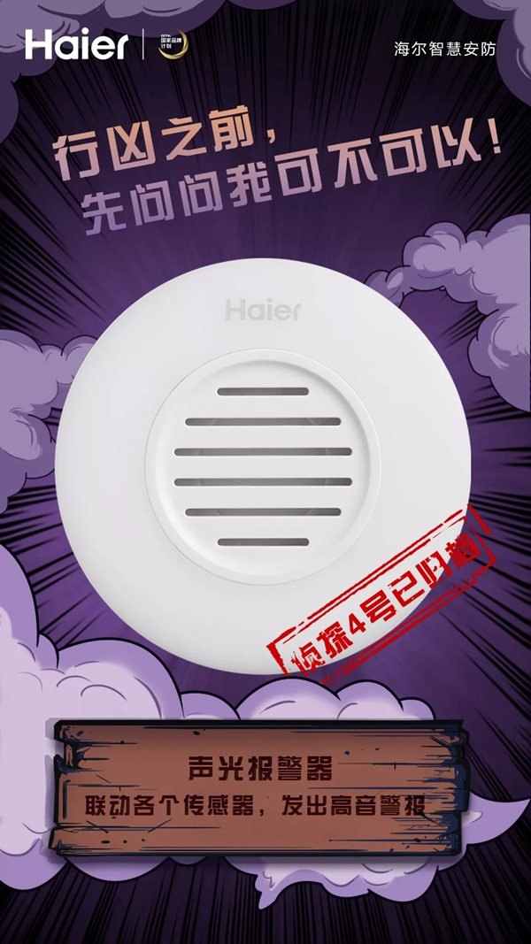 智能鎖經銷商大調查|海爾智能家居你智慧生活中的智能偵探 智能鎖經銷商大調查|海爾智能家居你智慧生活中的智能偵探