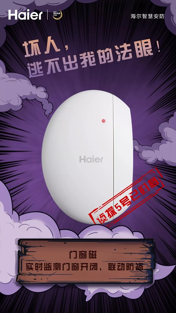 智能鎖經銷商大調查|海爾智能家居你智慧生活中的智能偵探 智能鎖經銷商大調查|海爾智能家居你智慧生活中的智能偵探