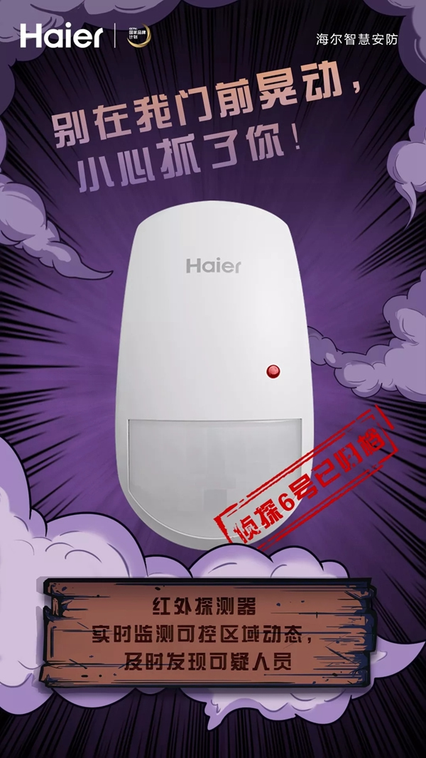 智能鎖經銷商大調查|海爾智能家居你智慧生活中的智能偵探 智能鎖經銷商大調查|海爾智能家居你智慧生活中的智能偵探