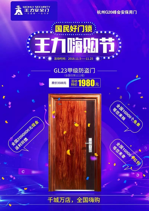 智能鎖經銷商大調查|王力智能鎖全國嗨購,鉅惠好禮等你來! 智能鎖經銷商大調查|王力智能鎖全國嗨購,鉅惠好禮等你來!