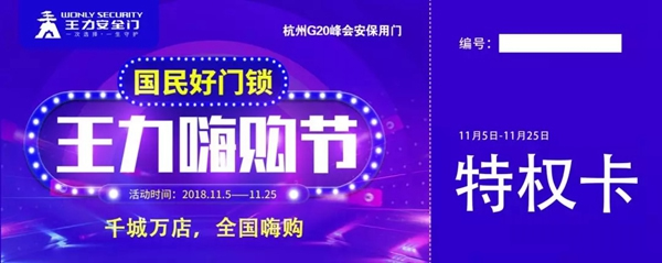 智能鎖經銷商大調查|王力智能鎖全國嗨購,鉅惠好禮等你來! 智能鎖經銷商大調查|王力智能鎖全國嗨購,鉅惠好禮等你來!