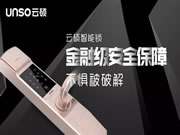 云碩智能鎖:連接兩個完全不同的世界