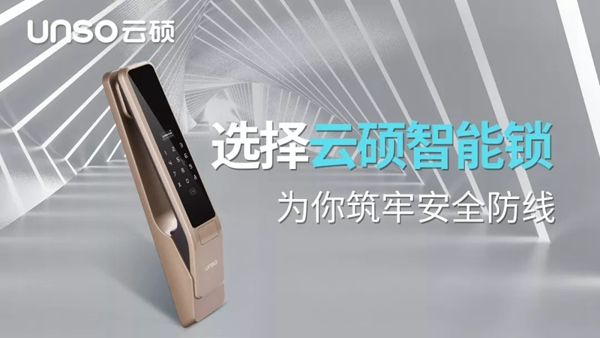 智能鎖經銷商大調查丨九龍灣×云碩智能鎖強強聯手入戶皆配 智能鎖經銷商大調查丨九龍灣×云碩智能鎖強強聯手入戶皆配