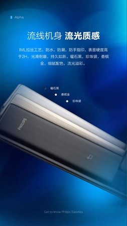智能鎖經銷商大調查|飛利浦Alpha全自動推拉智能鎖新品首發 智能鎖經銷商大調查|飛利浦Alpha全自動推拉智能鎖新品首發