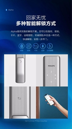 智能鎖經銷商大調查|飛利浦Alpha全自動推拉智能鎖新品首發 智能鎖經銷商大調查|飛利浦Alpha全自動推拉智能鎖新品首發