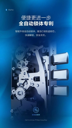 智能鎖經銷商大調查|飛利浦Alpha全自動推拉智能鎖新品首發 智能鎖經銷商大調查|飛利浦Alpha全自動推拉智能鎖新品首發