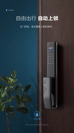 智能鎖經銷商大調查|飛利浦Alpha全自動推拉智能鎖新品首發 智能鎖經銷商大調查|飛利浦Alpha全自動推拉智能鎖新品首發