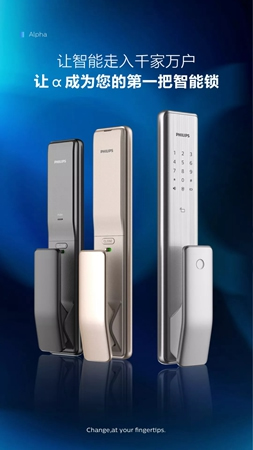 智能鎖經銷商大調查|飛利浦Alpha全自動推拉智能鎖新品首發 智能鎖經銷商大調查|飛利浦Alpha全自動推拉智能鎖新品首發