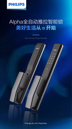 智能鎖經銷商大調查|飛利浦Alpha全自動推拉智能鎖新品首發 智能鎖經銷商大調查|飛利浦Alpha全自動推拉智能鎖新品首發