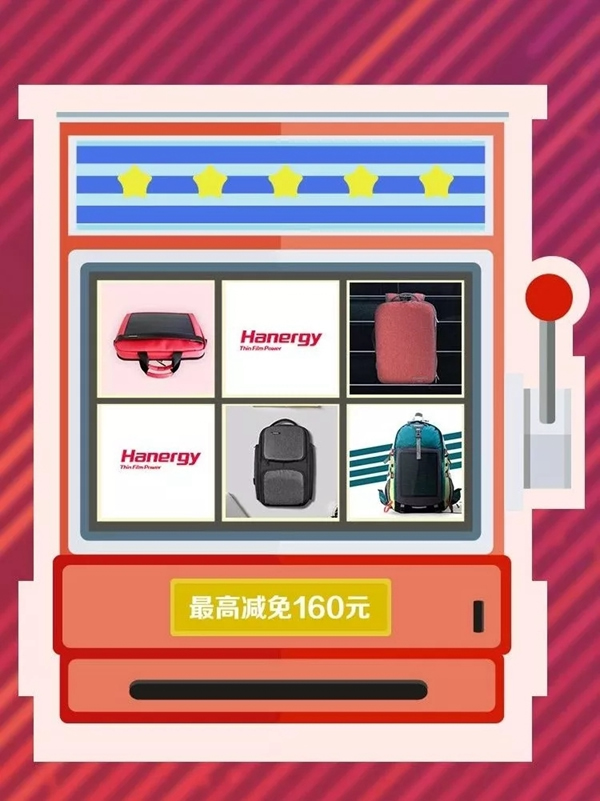 漢能薄膜發電雙十一漢能商城漢包專場,活動搶先行! 漢能薄膜發電雙十一漢能商城漢包專場,活動搶先行!