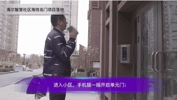 海爾智慧家居,開啟你的智慧化生活 海爾智慧家居,開啟你的智慧化生活