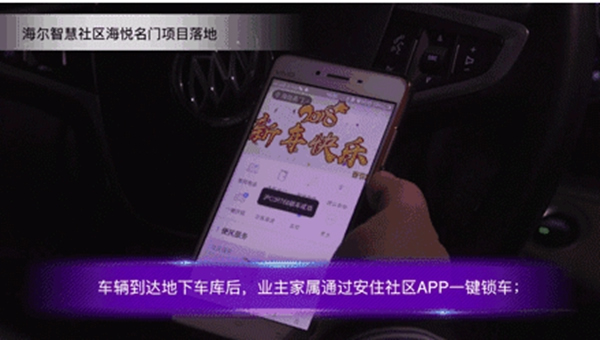 海爾智慧家居,開啟你的智慧化生活 海爾智慧家居,開啟你的智慧化生活