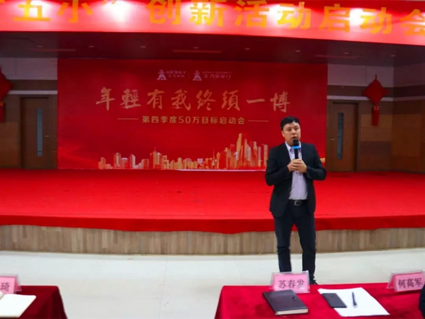 王力安防召開“五小”創(chuàng)新活動啟動大會