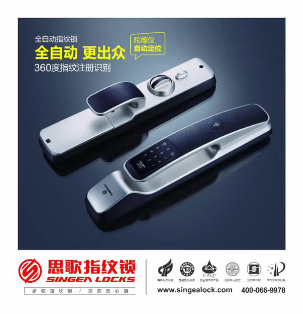 指紋鎖安全問題不斷,選擇品牌很重要