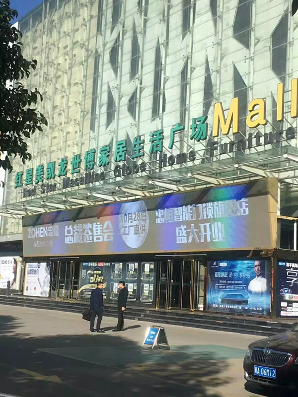 忠恒智能門鎖石家莊旗艦店開門紅 忠恒智能門鎖石家莊旗艦店開門紅