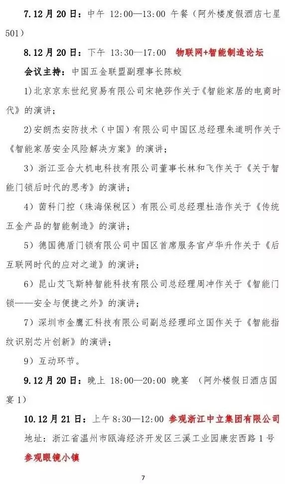 羅曼斯智能鎖將出席2018中國五金·門窗產業年度峰會并發表演講! 羅曼斯智能鎖將出席2018中國五金·門窗產業年度峰會并發表演講!
