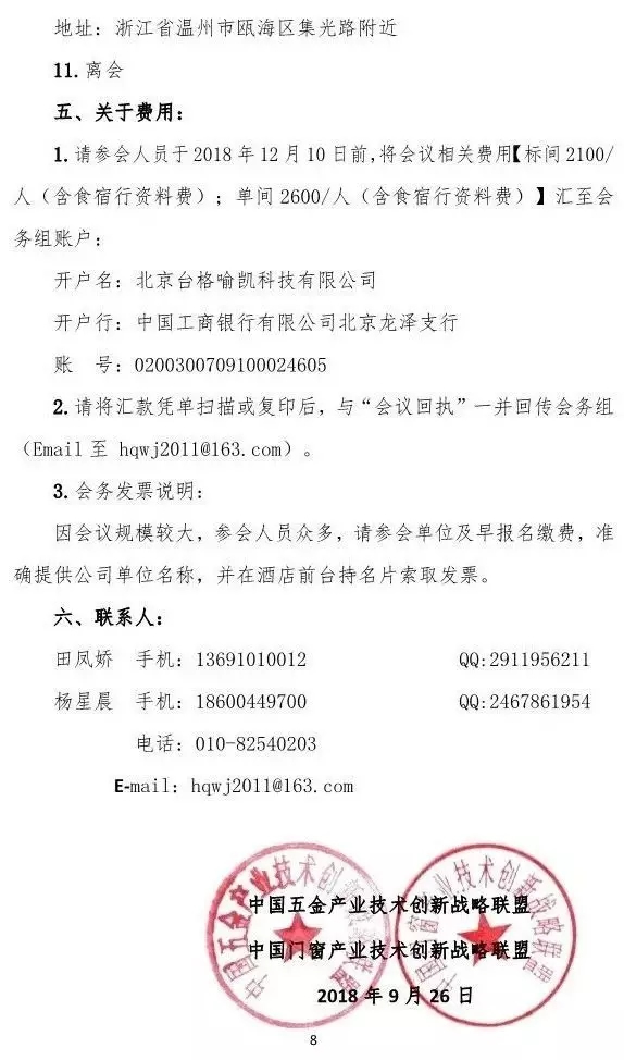 羅曼斯智能鎖將出席2018中國五金·門窗產業年度峰會并發表演講! 羅曼斯智能鎖將出席2018中國五金·門窗產業年度峰會并發表演講!
