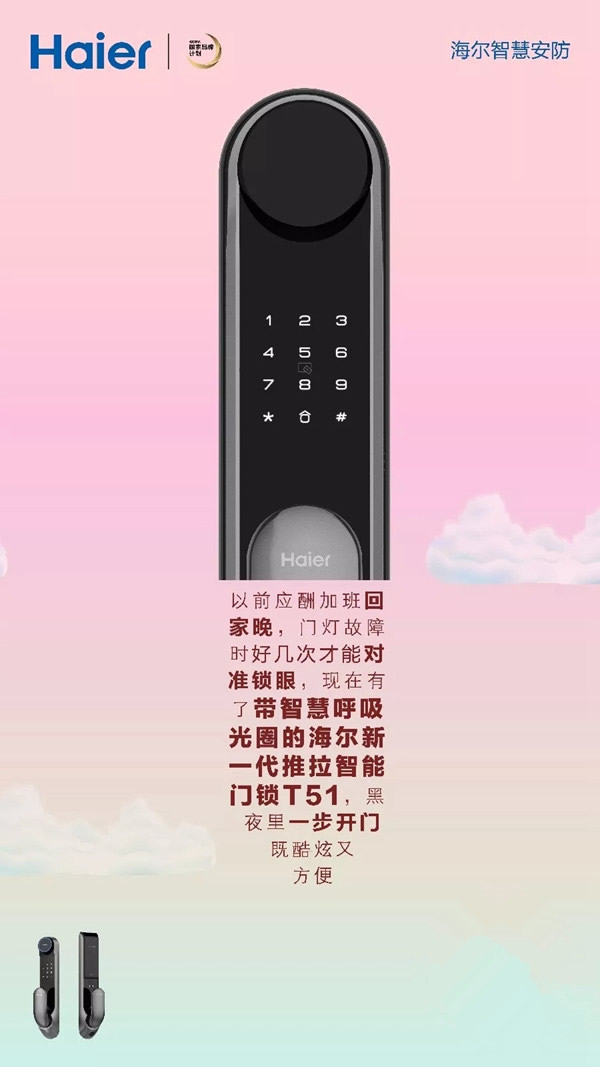 海爾智能家居智能鎖,智慧護安全 海爾智能家居智能鎖,智慧護安全