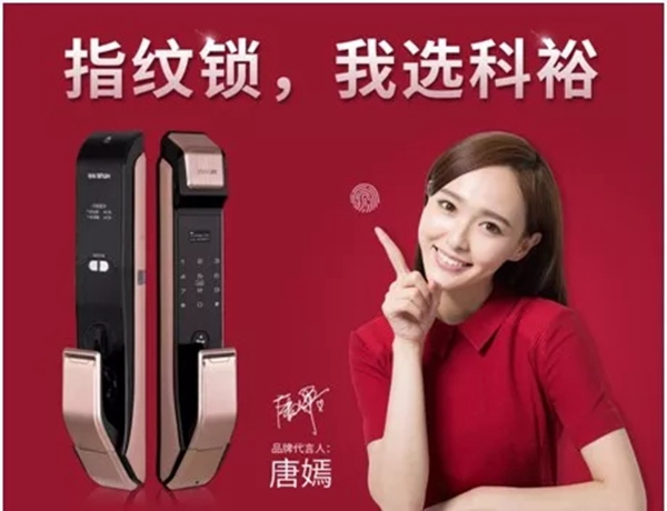 科裕智能鎖代言人唐嫣宣布婚訊!已于28日大婚 科裕智能鎖代言人唐嫣宣布婚訊!已于28日大婚