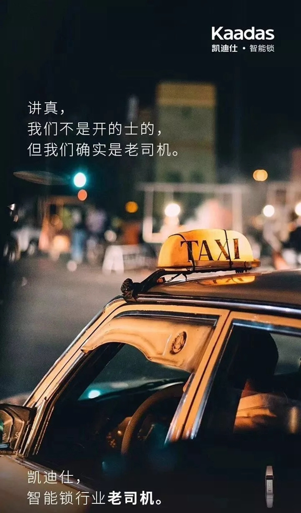 凱迪仕智能鎖,開啟簡單美好的生活 凱迪仕智能鎖,開啟簡單美好的生活