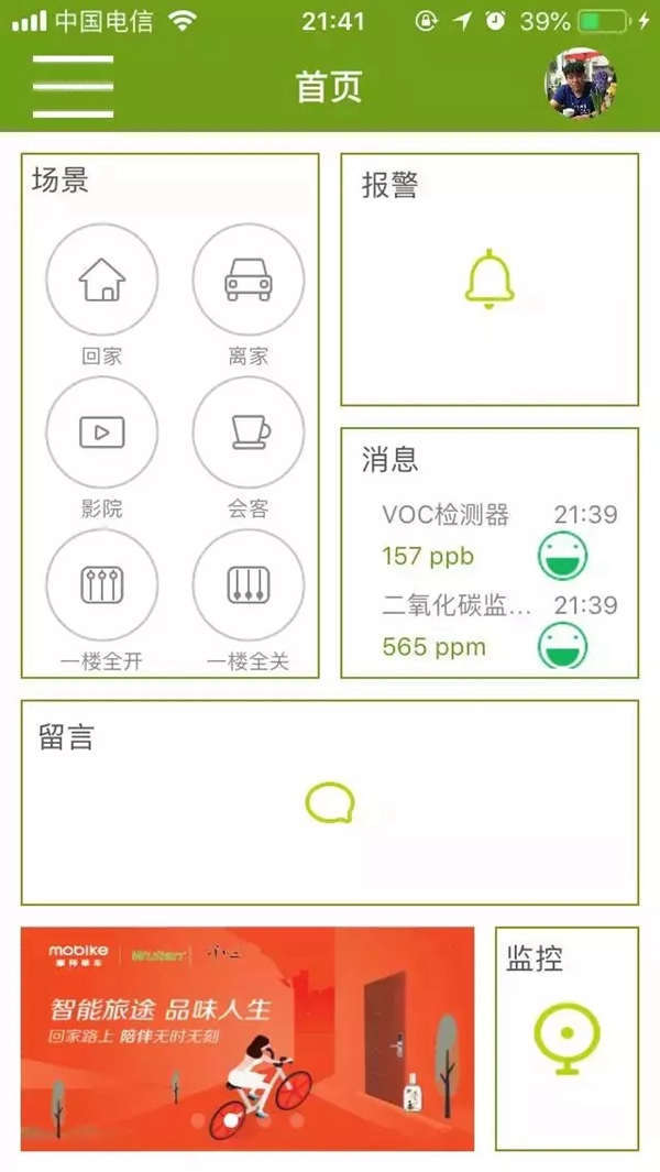 南京物聯智能家居全屋智能系統下的復式別墅