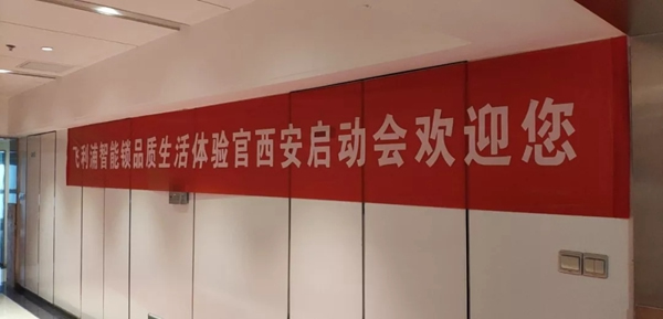 飛利浦智能鎖舉行西安體驗官啟動大會,十余種最新智能鎖免費體驗 飛利浦智能鎖舉行西安體驗官啟動大會,十余種最新智能鎖免費體驗