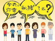 王力安防：“你穿秋褲了嗎？”