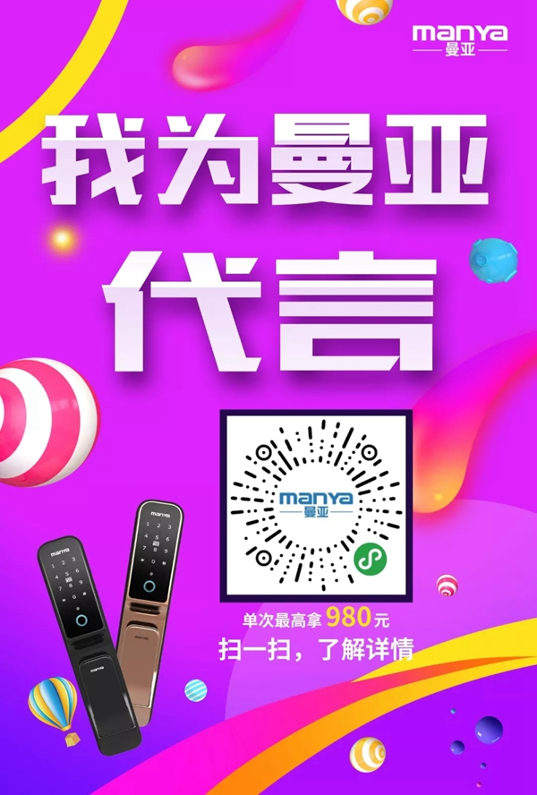 曼亞智能鎖有獎互動,快來分享你的煩人“鎖”事 曼亞智能鎖有獎互動,快來分享你的煩人“鎖”事