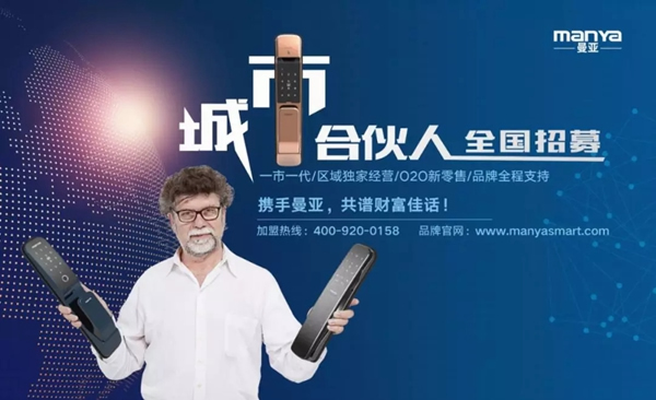 曼亞智能鎖有獎互動,快來分享你的煩人“鎖”事 曼亞智能鎖有獎互動,快來分享你的煩人“鎖”事