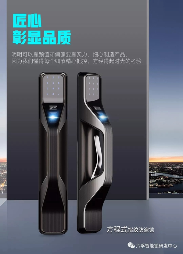 六孚智能鎖:先比本領,再比價格,雙十一實用買鎖攻略你get到沒? 六孚智能鎖:先比本領,再比價格,雙十一實用買鎖攻略你get到沒?