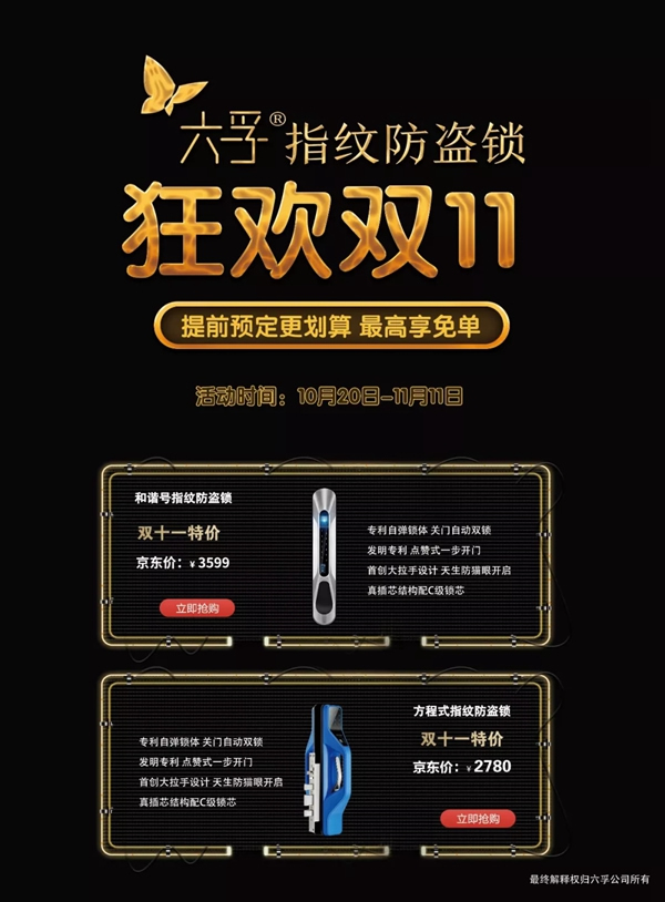 六孚智能鎖:先比本領,再比價格,雙十一實用買鎖攻略你get到沒? 六孚智能鎖:先比本領,再比價格,雙十一實用買鎖攻略你get到沒?