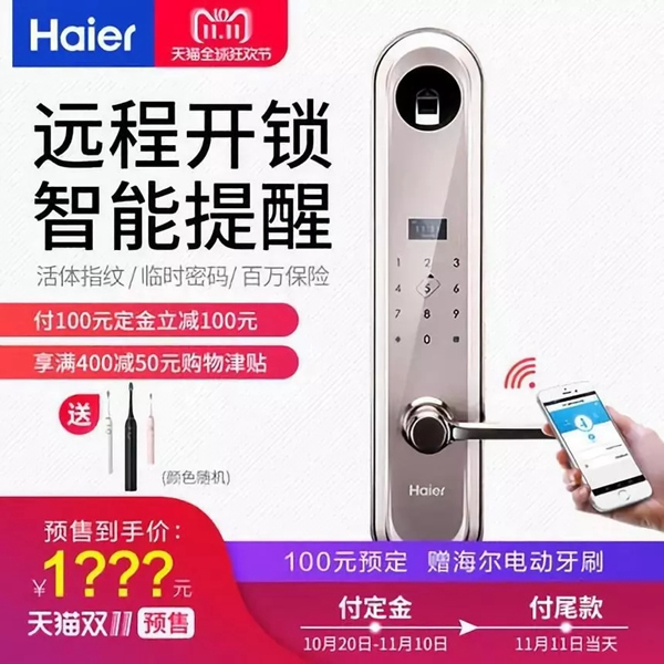 海爾智能鎖：敲黑板！雙十一最省錢的辦法都在這了！
